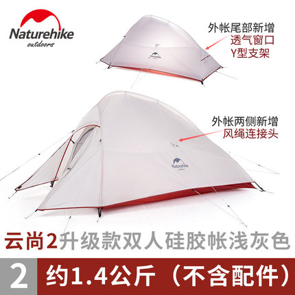 Naturehike挪客云尚2超輕帳篷戶外單人雙人露營野營加厚防雨 淺灰升級款 79714