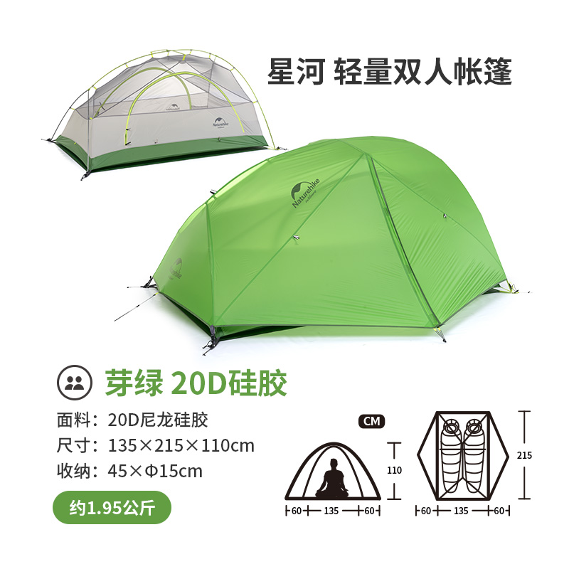 Naturehike挪客星河雙人帳篷戶外2人專業露營雙層野營加厚防雨 升級款20D硅-芽綠色 81074